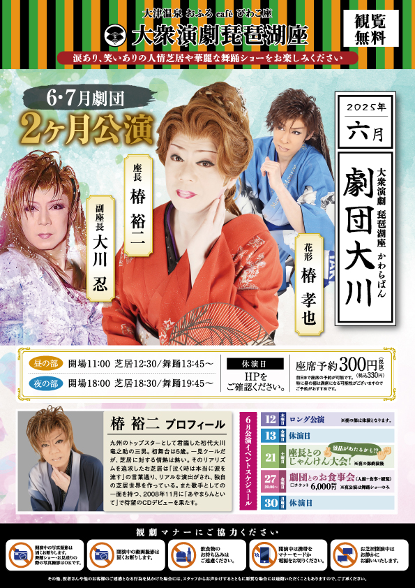 劇団大川