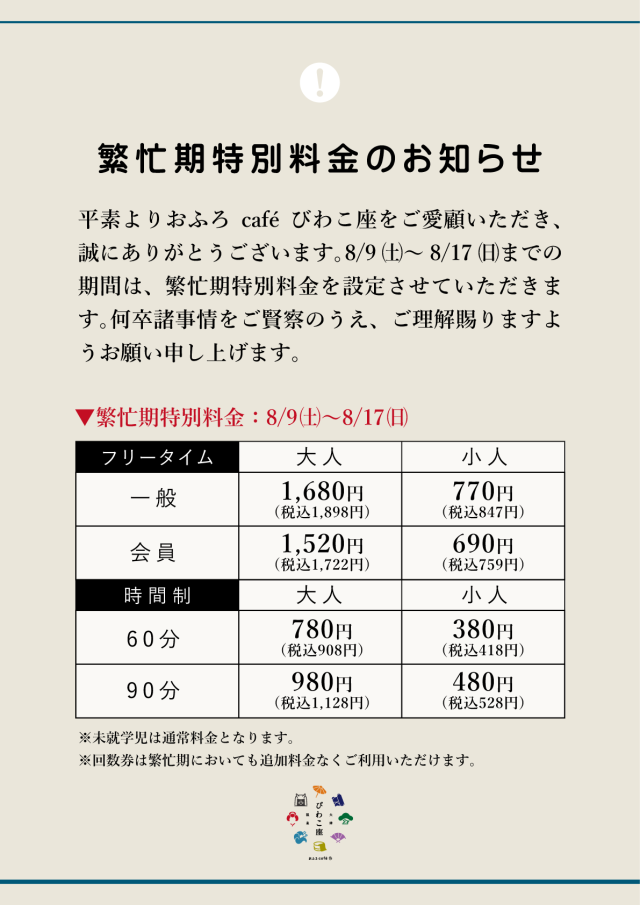 びわこ座 おふろcafe フリータイム入館回数券6回 びわこ座 おふろcafe フリータイム入館回数券6回