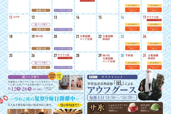 びわこ座 おふろcafe フリータイム入館回数券6回 大津温泉 おふろcaféびわこ座