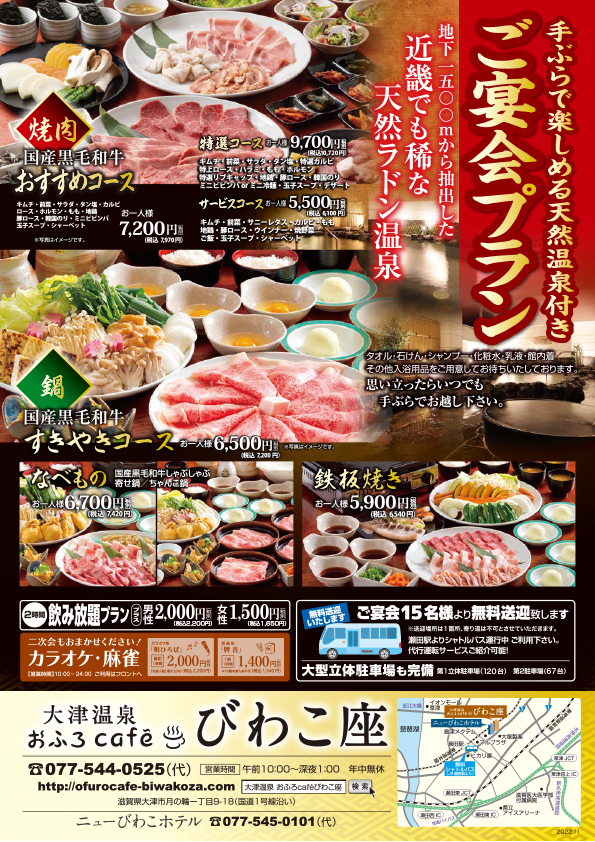 ご宴会プラン