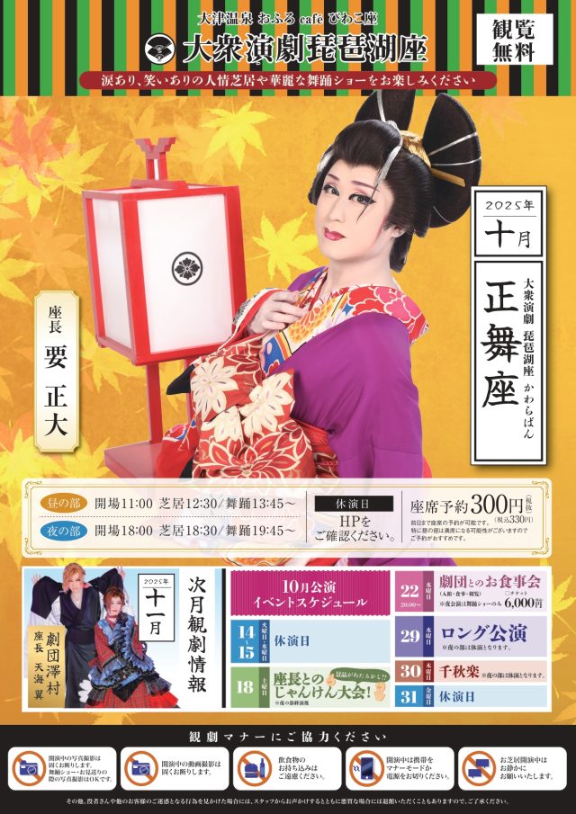 正舞座