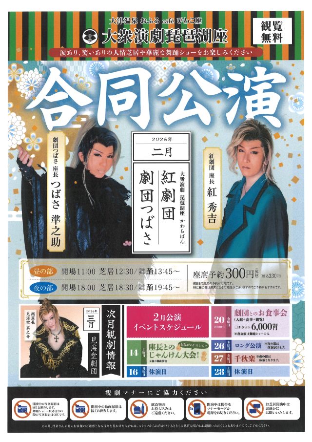 紅劇団/劇団つばさ(合同公演)